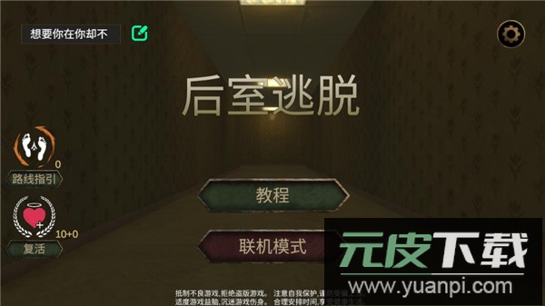 后室逃脱2023最新版截图1