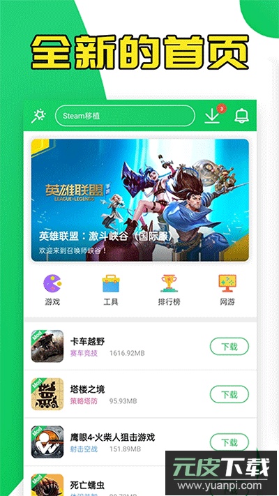 葫芦侠app2024最新版截图1