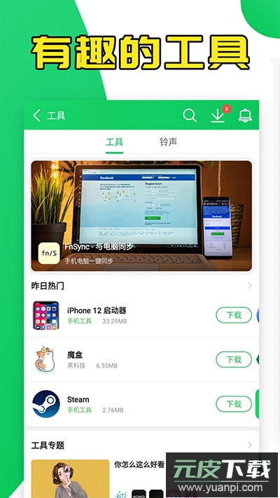 葫芦侠app2024最新版截图3