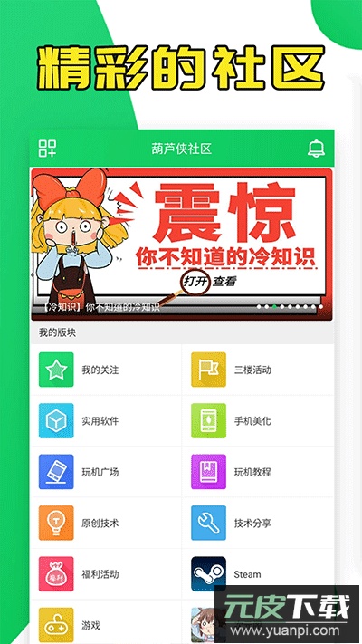 葫芦侠app2024最新版截图4
