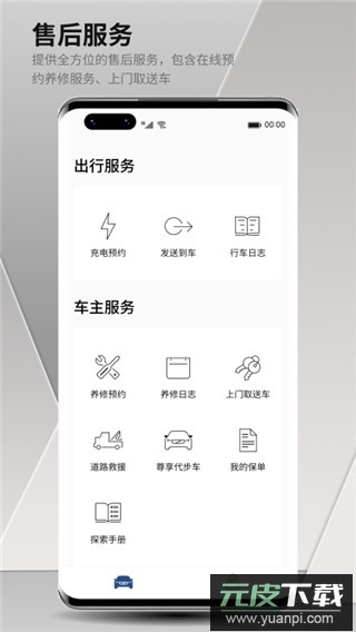 沃尔沃汽车app官方版截图1