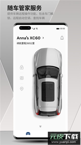 沃尔沃汽车app官方版截图2