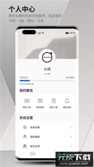 沃尔沃汽车app官方版截图3