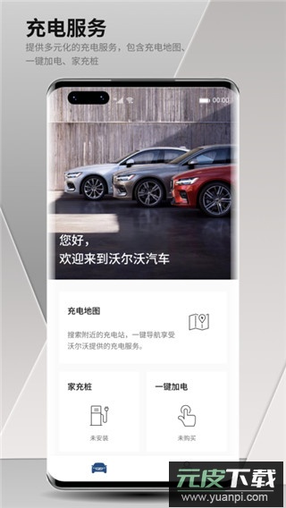 沃尔沃汽车app官方版截图4
