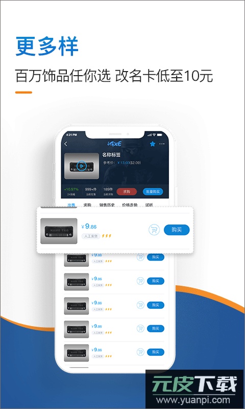 igxe软件官方版截图5