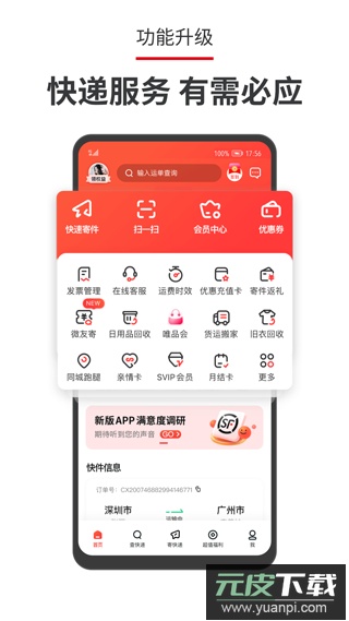 顺丰速运app最新版截图1