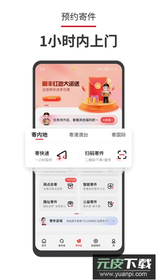 顺丰速运app最新版截图2
