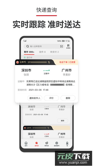顺丰速运app最新版截图3