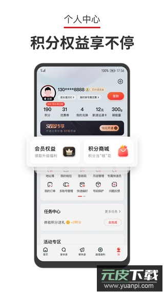 顺丰速运app最新版截图4