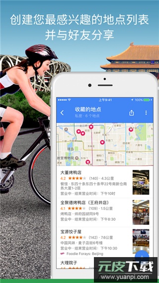 google maps手机版截图4