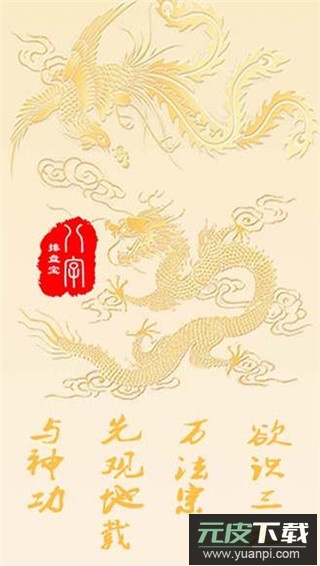 八字排盘宝app手机版截图1