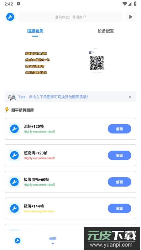 初阳画质助手官方版截图3