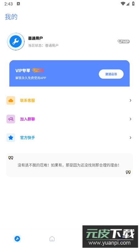 初阳画质助手截图1