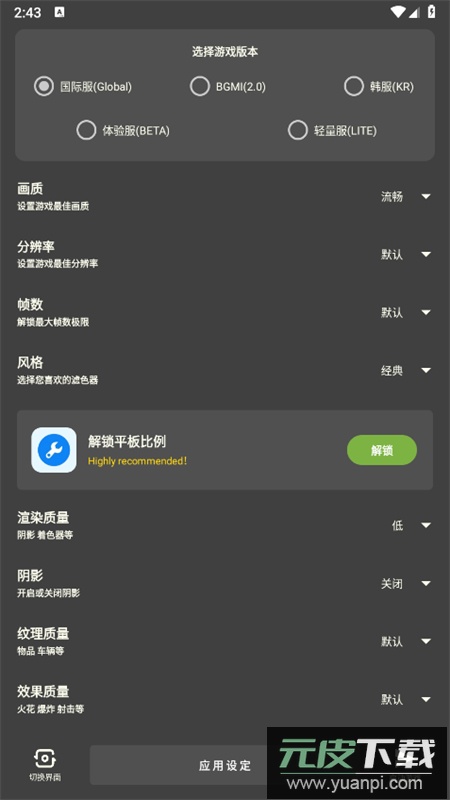初阳画质助手截图4