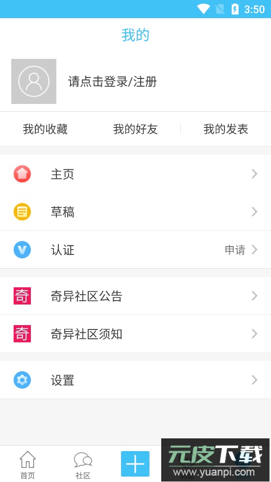 奇异社区官方版截图1