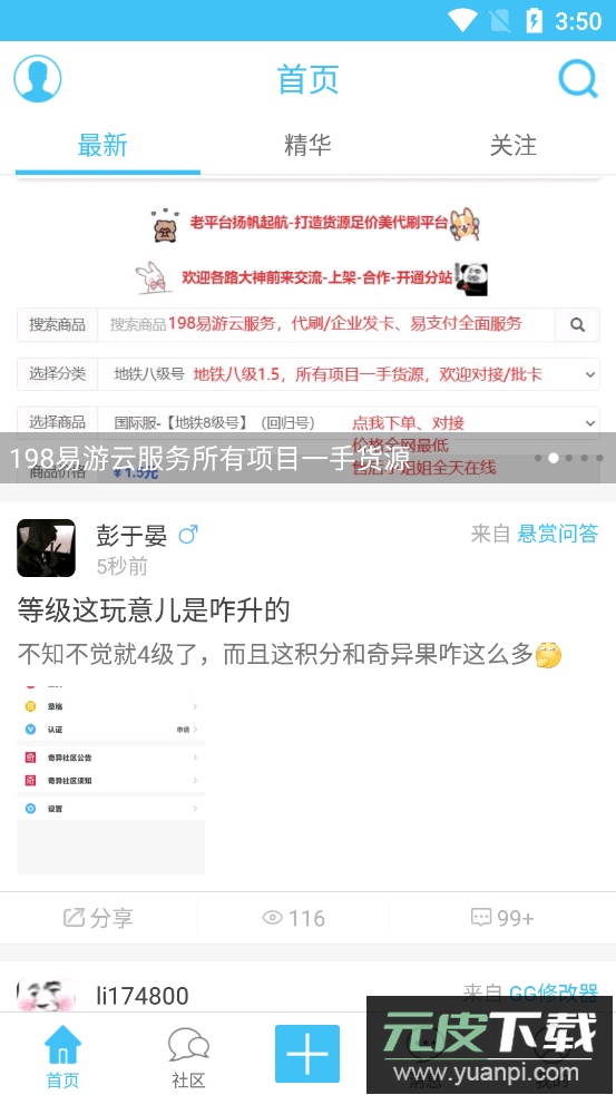 奇异社区官方版截图3