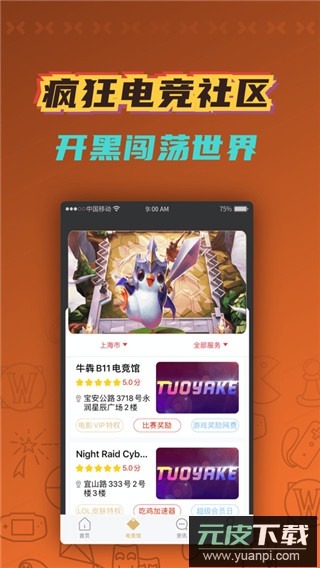 掌上云游戏app截图1