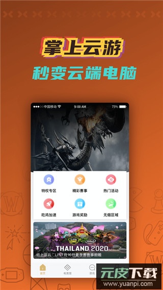 掌上云游戏app截图2