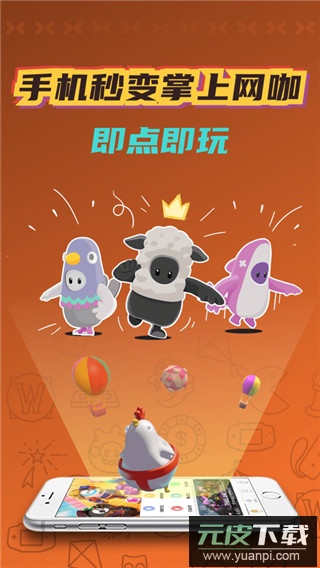 掌上云游戏app截图5