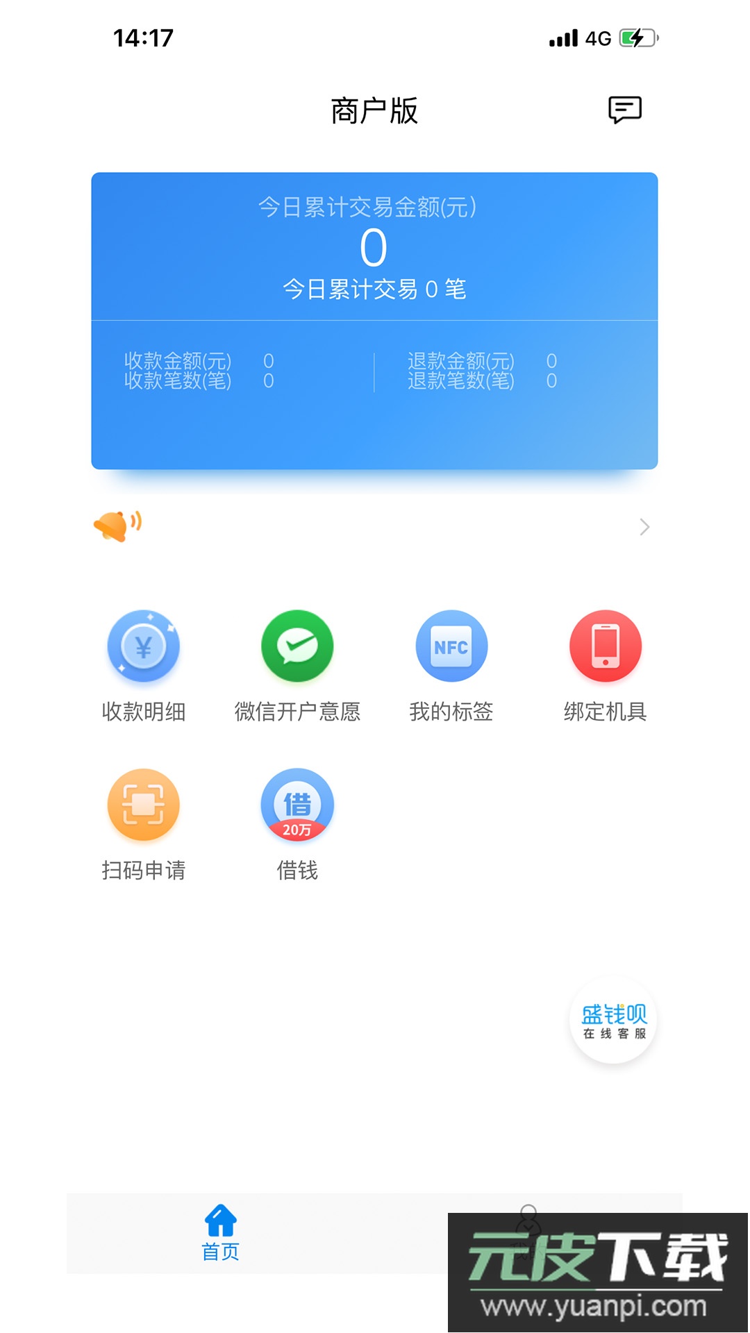 盛钱呗app官方正版下载截图1