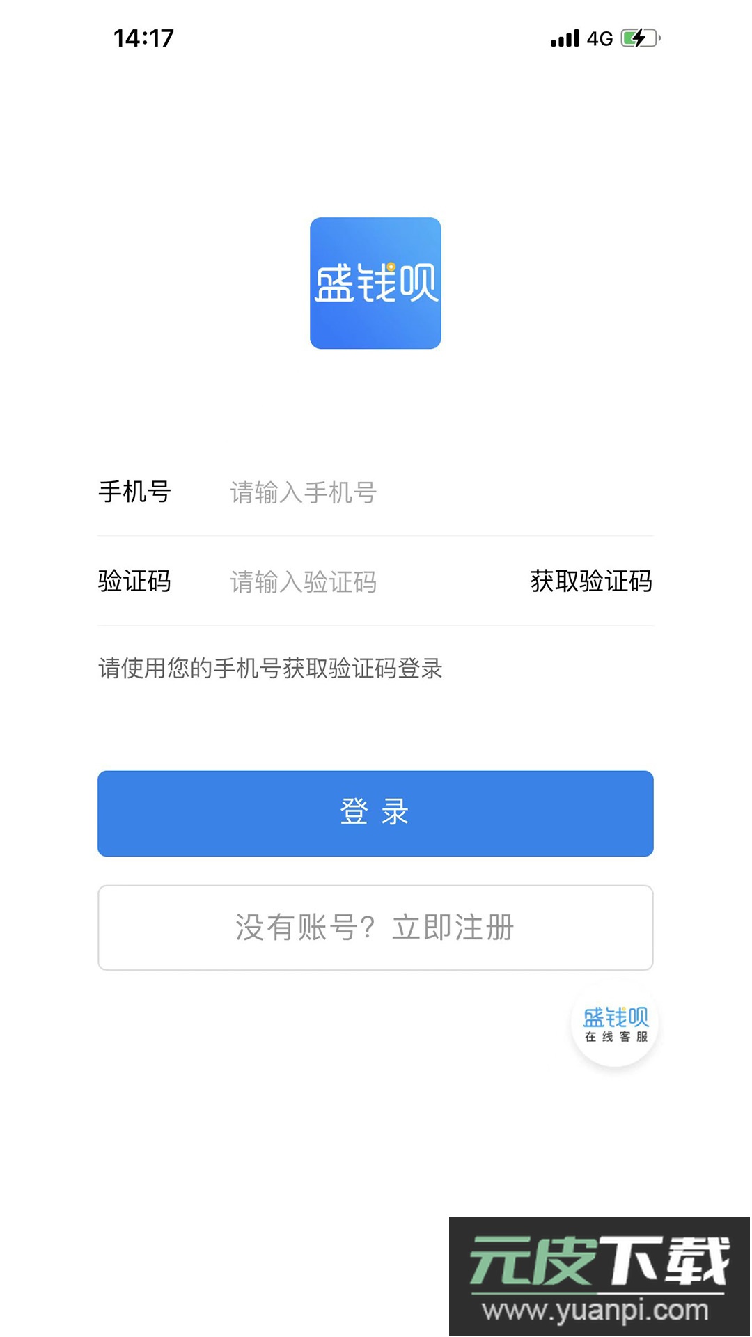 盛钱呗app官方正版下载截图3