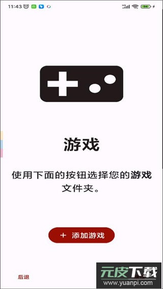 yuzu模拟器2025最新版截图1