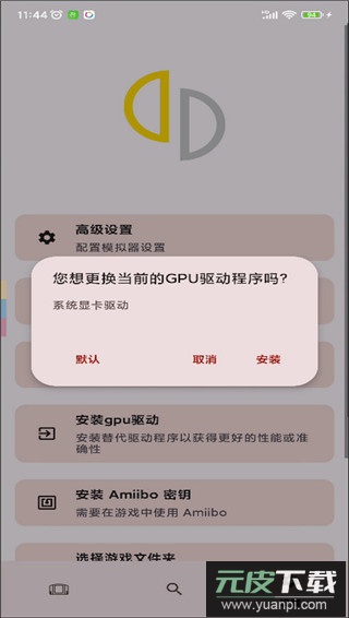 yuzu模拟器2025最新版截图4