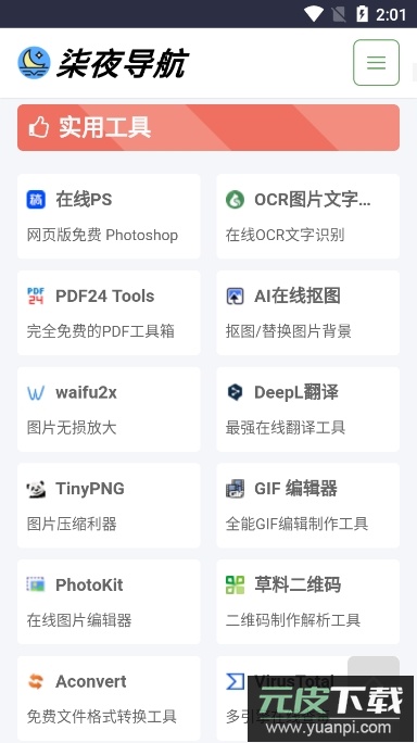 柒夜导航资源库免费版截图1