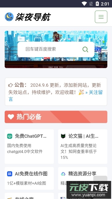 柒夜导航资源库免费版截图2