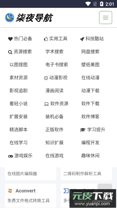 柒夜导航资源库免费版截图3