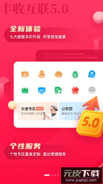 丰收互联app免费版截图1