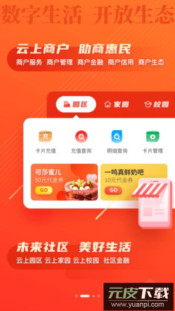 丰收互联app免费版截图2
