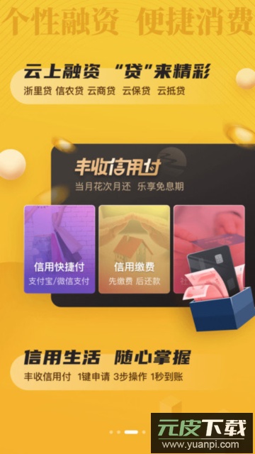 丰收互联app免费版截图3