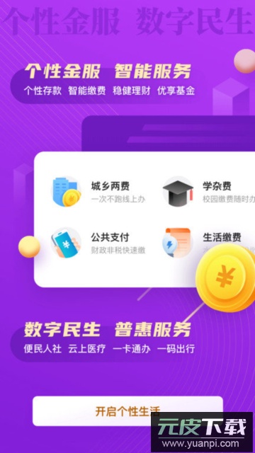 丰收互联app免费版截图4