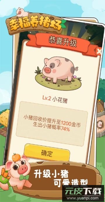 幸福养猪场2023最新版截图2