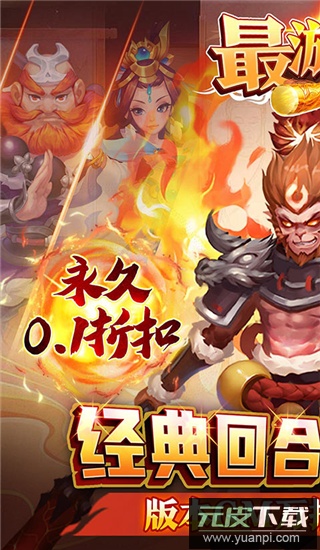 最游记官方版截图1
