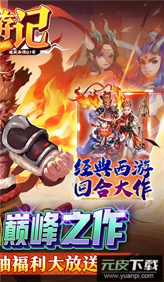 最游记官方版截图2