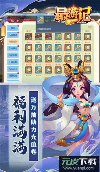 最游记官方版截图3