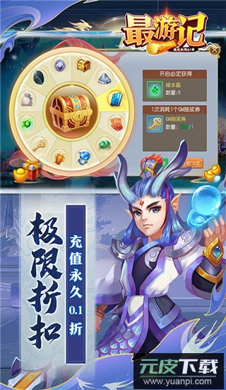 最游记官方版截图4