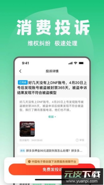 消费保app官方版截图2