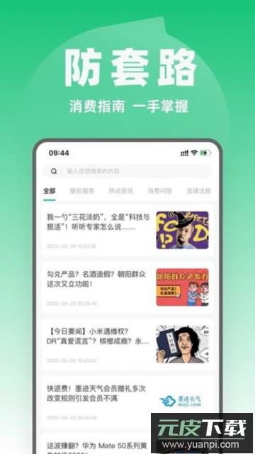 消费保app官方版截图4