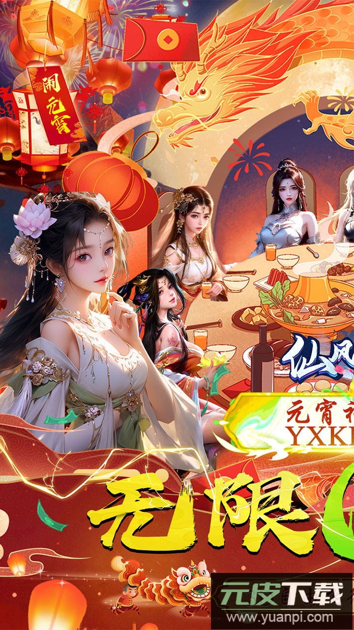 仙风道骨最新版截图1