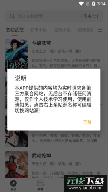 小听书app安卓版绿化版截图1