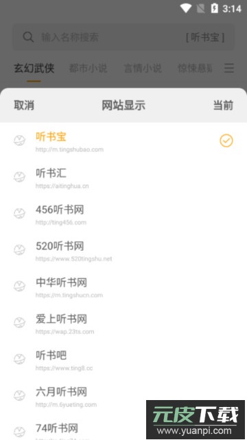 小听书app安卓版绿化版截图2