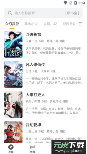 小听书app安卓版绿化版截图3