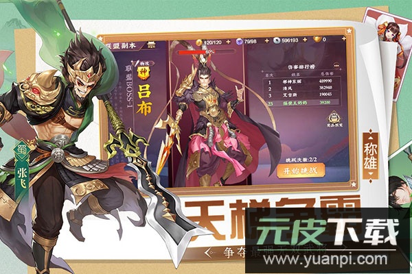 三国将无双折扣版截图5