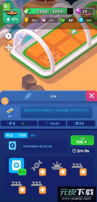 火星殖民游戏手机版截图3