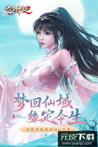 太古神王2果盘版截图4