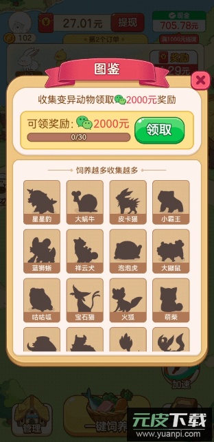 幸福村物语游戏2023官方正版截图4