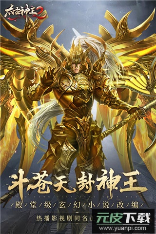 太古神王2手游正版截图1